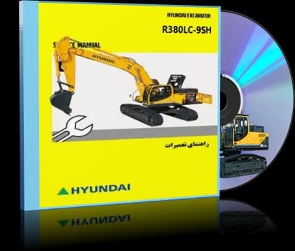 کاتالوگ راهنما (شاپ منوال) بیل مکانیکی هیوندای مدل HYUNDAI R380LC-9SH — تصویر ۳