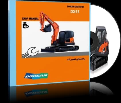 کاتالوگ راهنما (شاپ منوال) بیل مکانیکی دوسان مدل DOOSAN DX55 — تصویر ۵