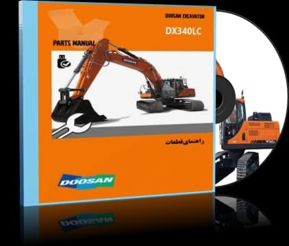 کاتالوگ راهنما (شاپ منوال) بیل مکانیکی دوسان مدل DOOSAN DX340LC — تصویر ۵