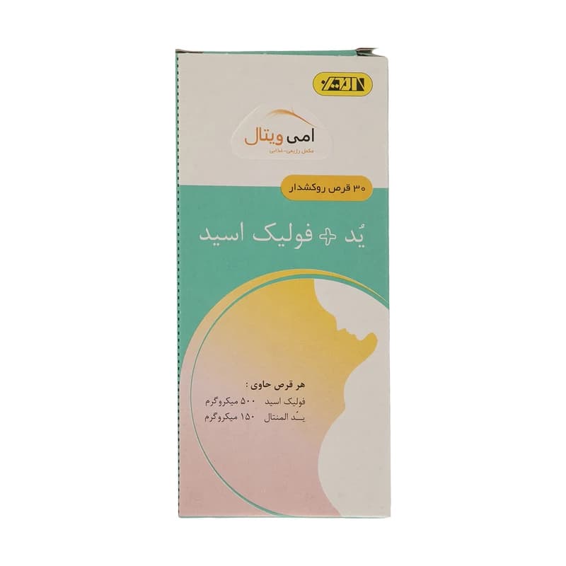 قرص روکشدار ید و فولیک اسید بسته 30 عددی امی ویتال — تصویر ۳