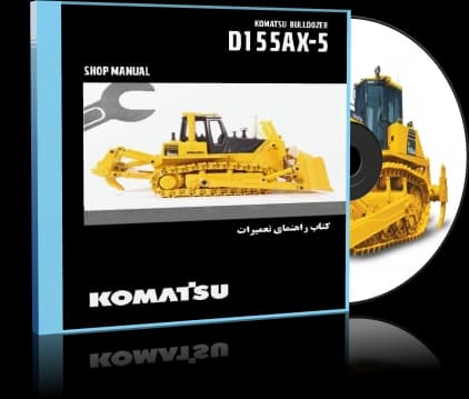 کاتالوگ راهنما (شاپ منوال) بلدوزر کوماتسو مدل D155AX-7 — تصویر ۵