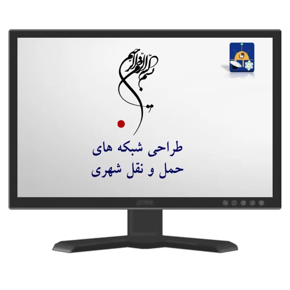 دانلود پاورپوینت طراحی شبکه های حمل و نقل شهری — تصویر ۶
