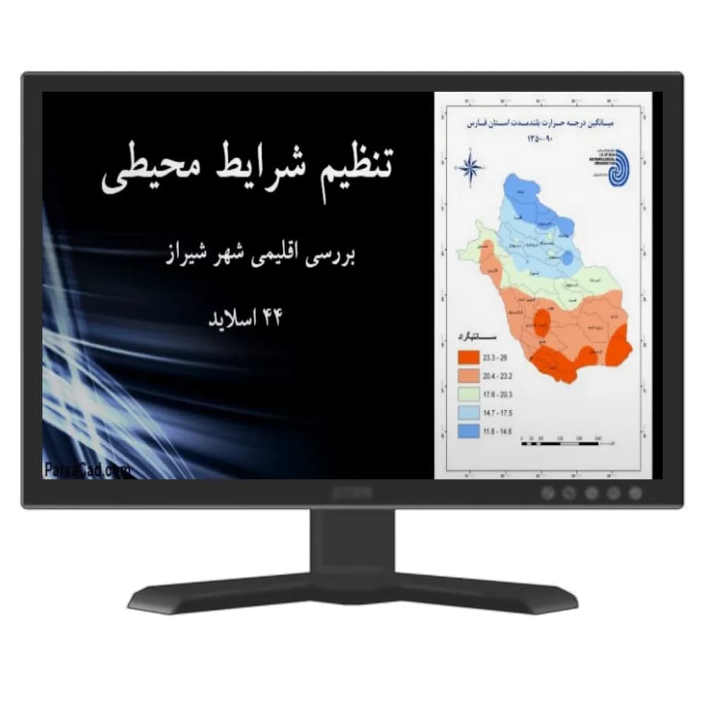 دانلود پاورپوینت تنظیم شرایط محیطی شهر شیراز