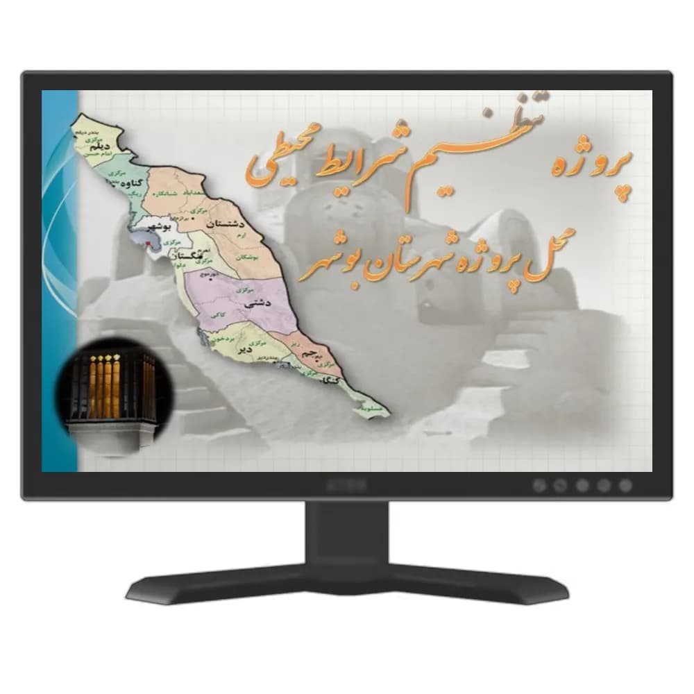 دانلود پاورپوینت پروژه تنظیم شرایط محیطی بوشهر — تصویر ۴