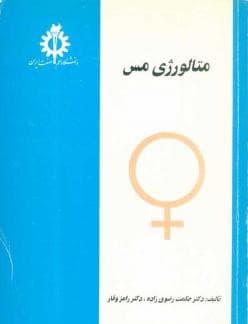كتاب متالورژي مس – دانلود