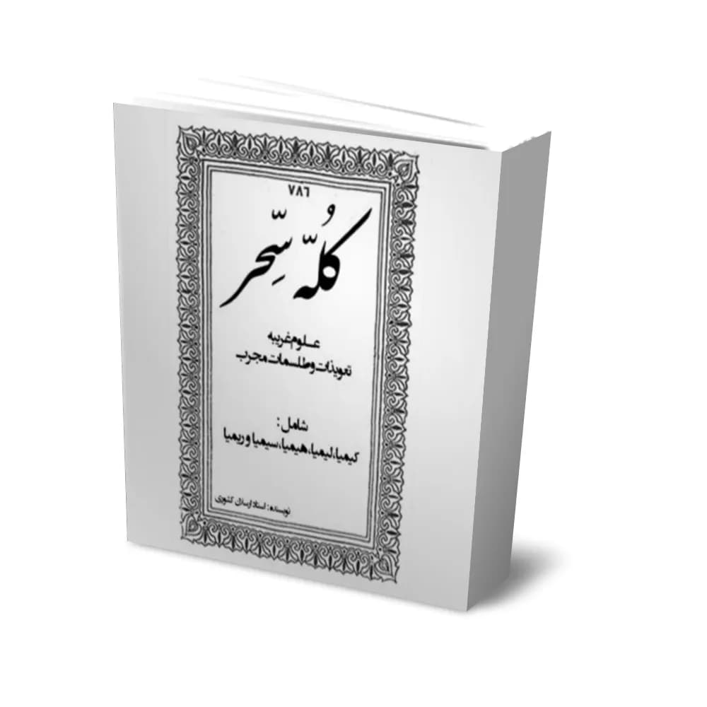 دانلود کتاب کله سر — تصویر ۱۱
