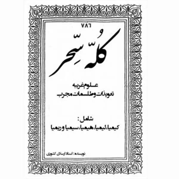 دانلود کتاب کله سر — تصویر ۵