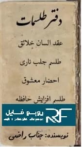 دانلود دفتر طلسمات یهودی — تصویر ۹