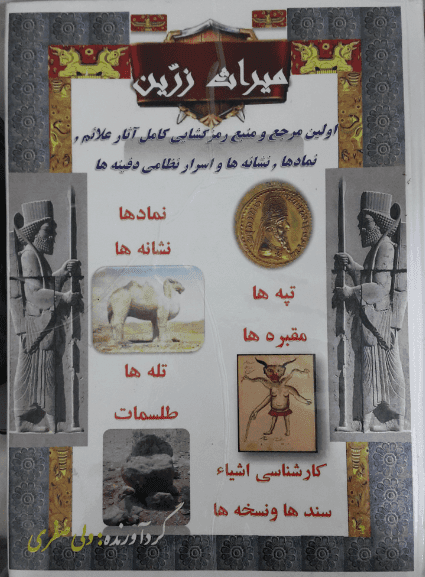 دانلود کتاب میراث زرین (نشانه های کهن) — تصویر ۵