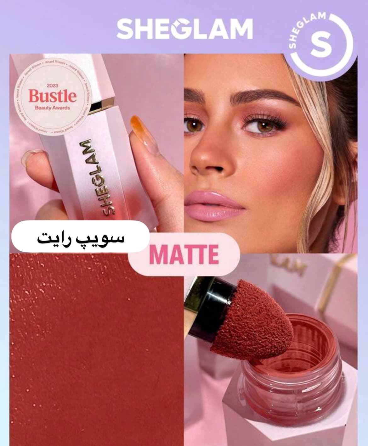 رژگونه مایع sheglam — تصویر ۸