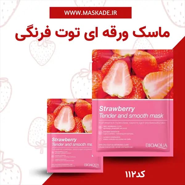 ماسک ورقه ای صورت توت فرنگی بیوآکوا Bioaqua — تصویر ۴