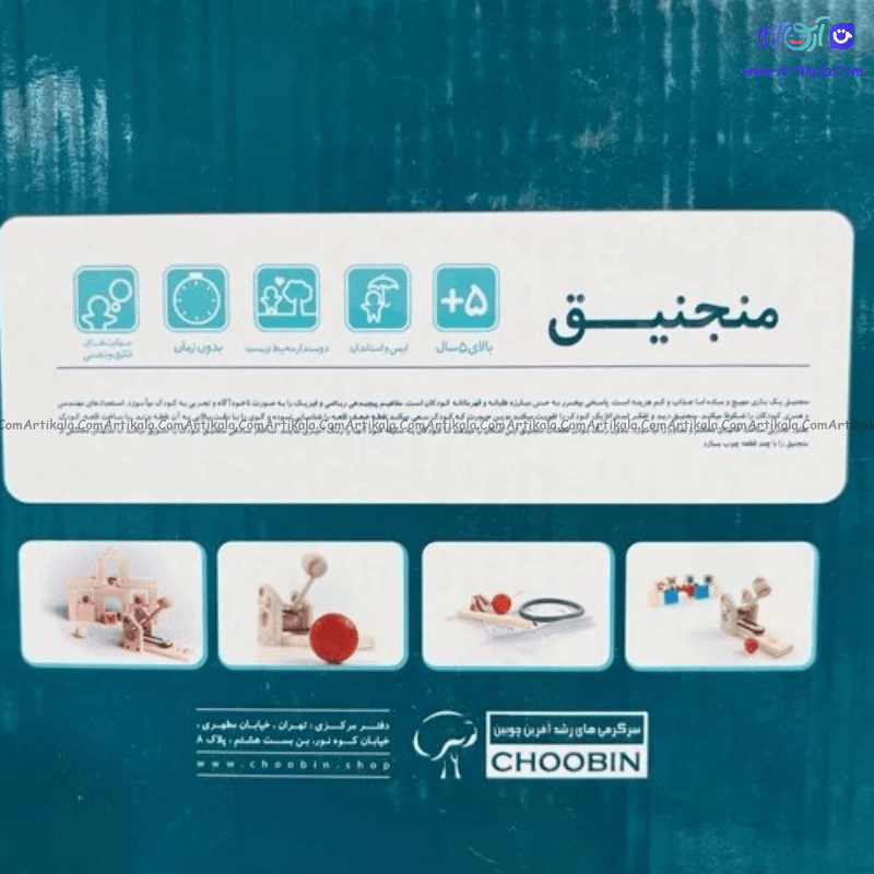 بازی آموزشی منجنیق — تصویر ۶