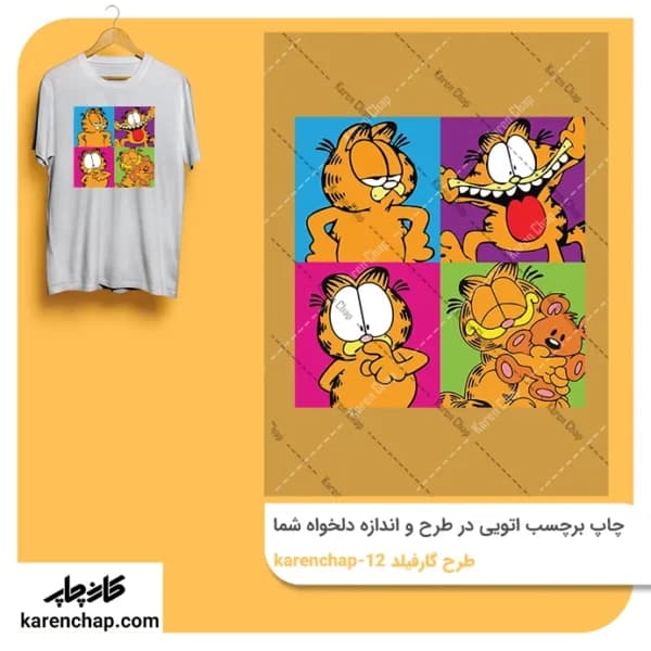برچسب حرارتی طرح مجموعه گارفیلد