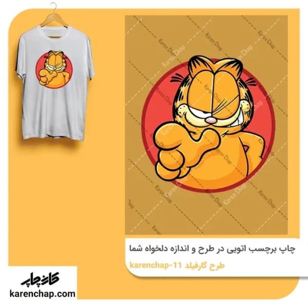 برچسب حرارتی طرح گارفیلد اشاره