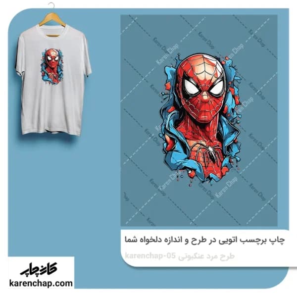 برچسب حرارتی طرح اسپادر من جدید