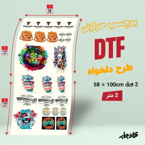 چاپ برچسب حرارتی DTF متری با طرح دلخواه — تصویر ۳