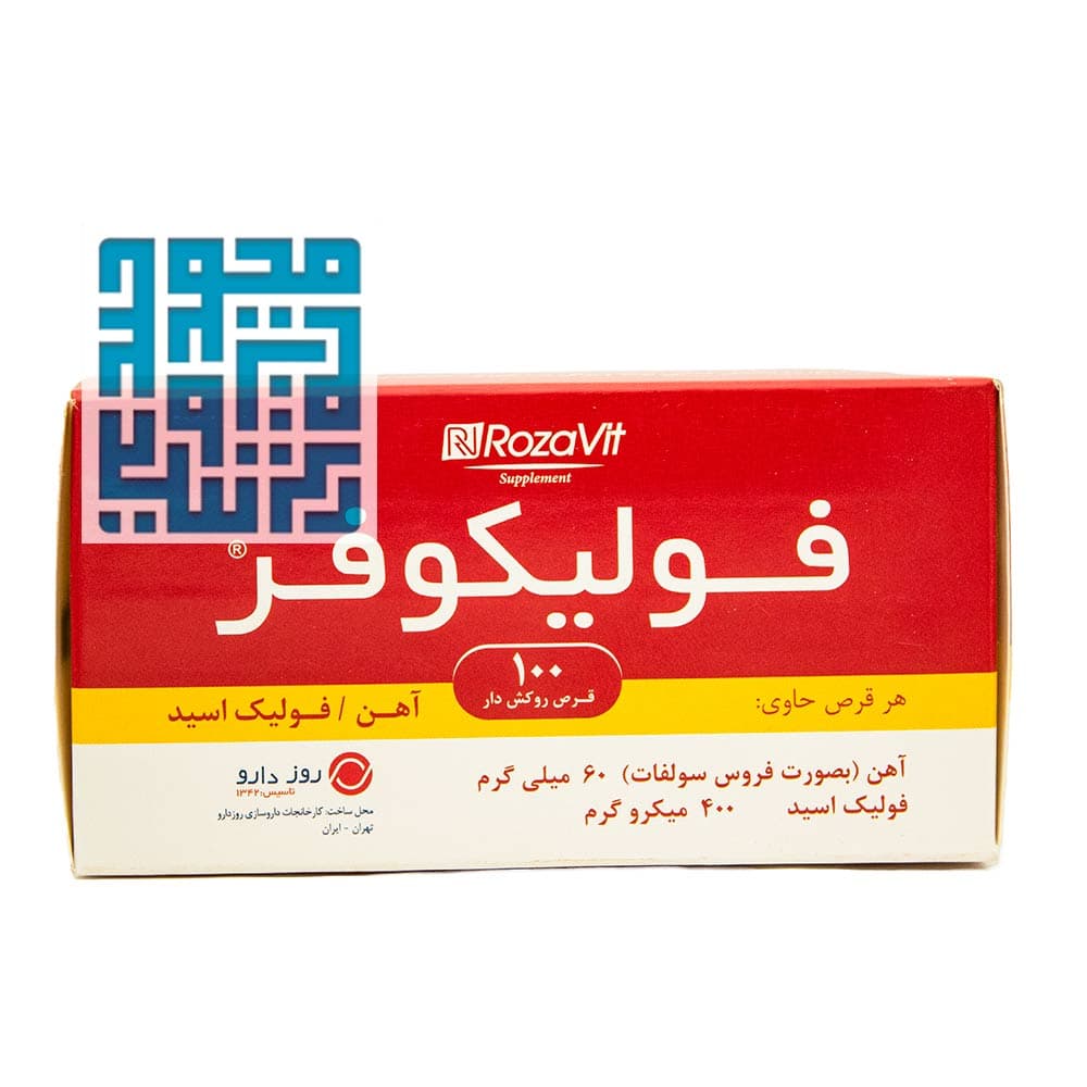 قرص فولیکوفر روز دارو 100 عددی — تصویر ۹