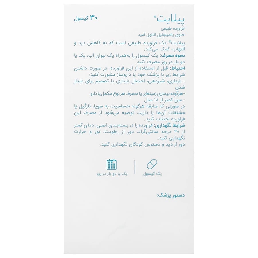 کپسول پیلایت اروند فارمد 30 عددی — تصویر ۶