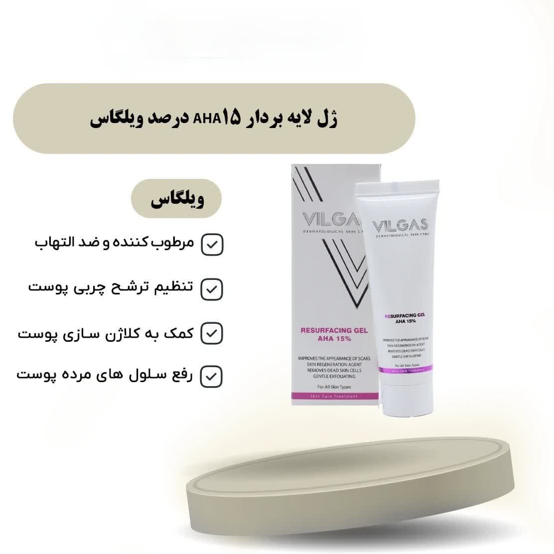 ژل لایه بردار مارگریت مدل AHA 20% حجم 30mL — تصویر ۷