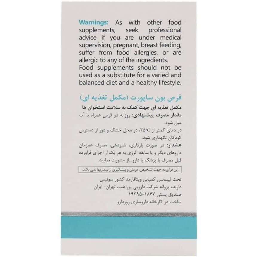 قرص بون ساپورت ویتالی تون 60 عددی — تصویر ۹