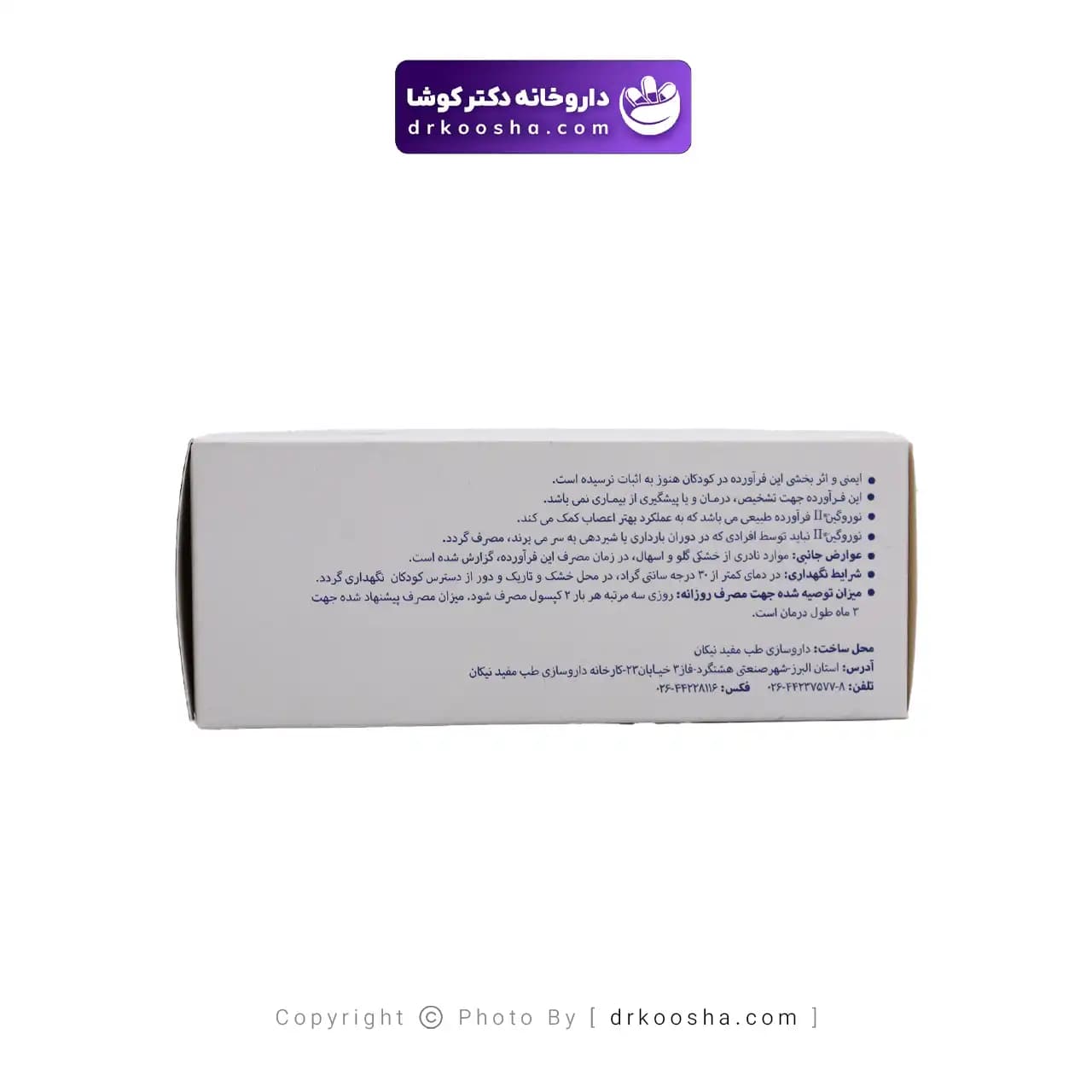 کپسول نوروگین داروسازی مفید 60 عددی — تصویر ۶