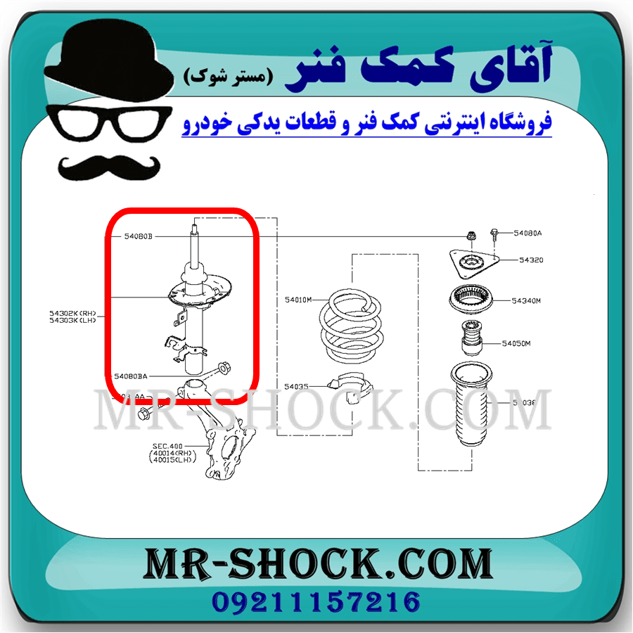 کمک فنر جلو نیسان مورانو 2008-2007 برند KYB ژاپن با تضمین اصالت — تصویر ۶