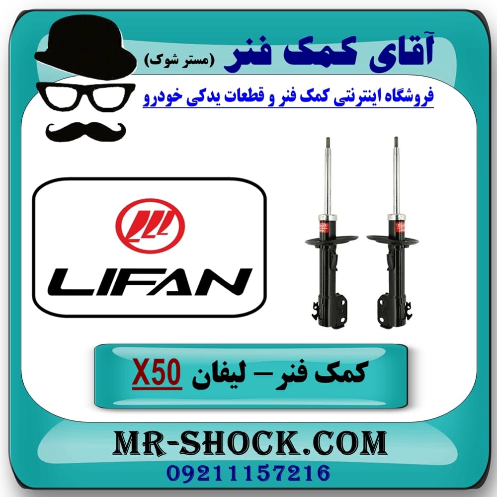 کمک فنر جلو لیفان X50 برند KYB ژاپن (گازی) با تضمین کیفیت — تصویر ۴