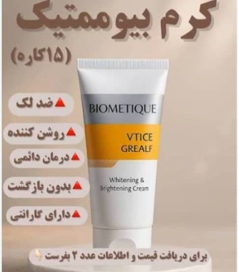 کرم بیوممتیک ویتامین سی ۴۰ میل