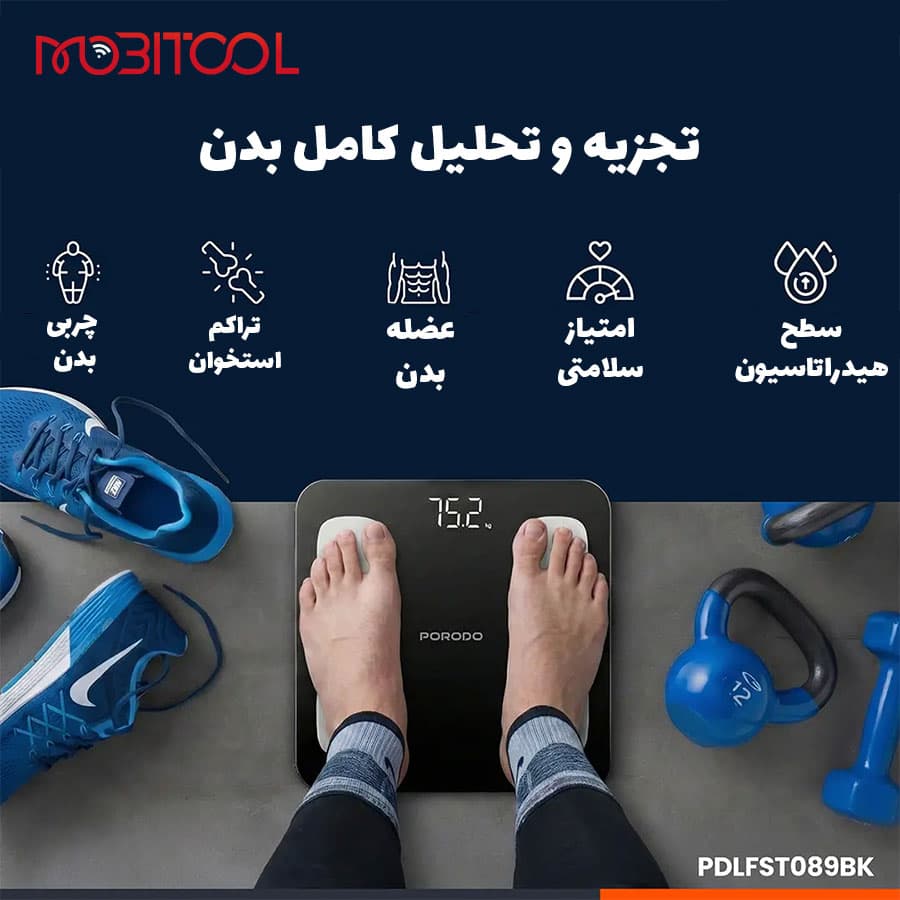 ترازو هوشمند آنالیز بدن پرودو Porodo Precise Analysis Smart Scale PDLFST089 — تصویر ۷