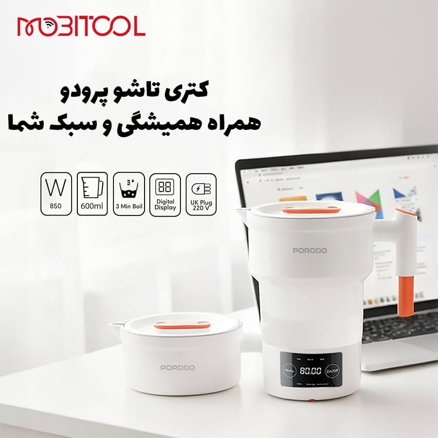 کتری برقی تاشو پرودو Porodo Portable Folding Electric Kettle PDKTLD850W — تصویر ۴