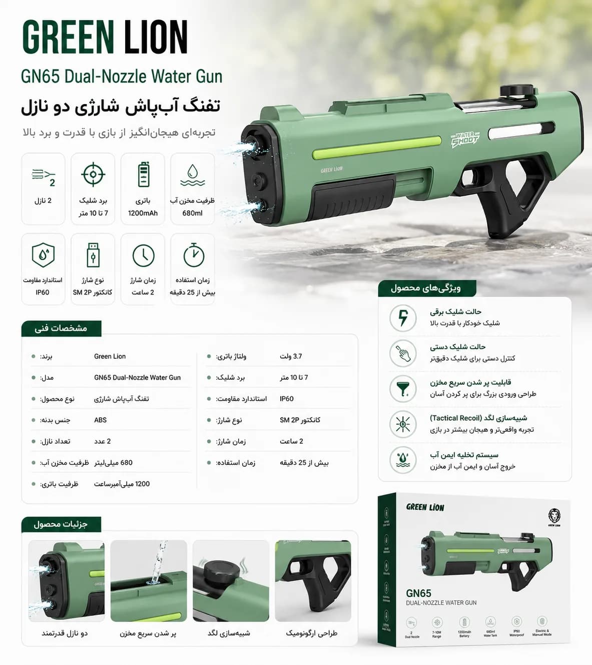 تفنگ آب پاش شارژی اتوماتیک و دستی گرین لاین Green Lion GN65-Dual-Nozzle Water Gun — تصویر ۱۱