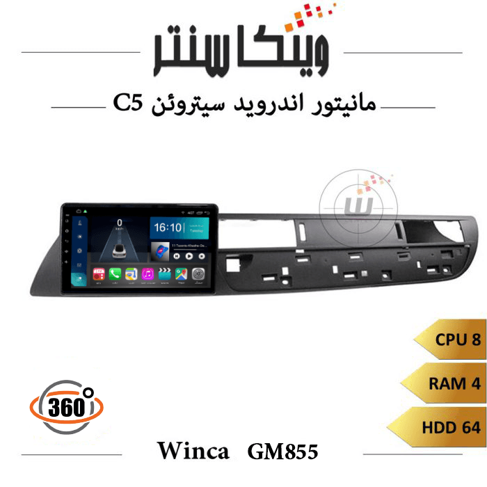 مانیتور سیتروئن C5 برند وینکا مدل Winca GM855 سری S500 پلاس رم 4