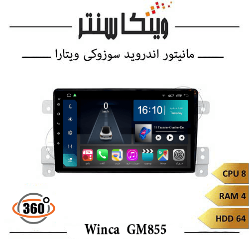 مانیتور سوزوکی ویتارا برند وینکا مدل Winca GM855 سری S500 پلاس رم 4