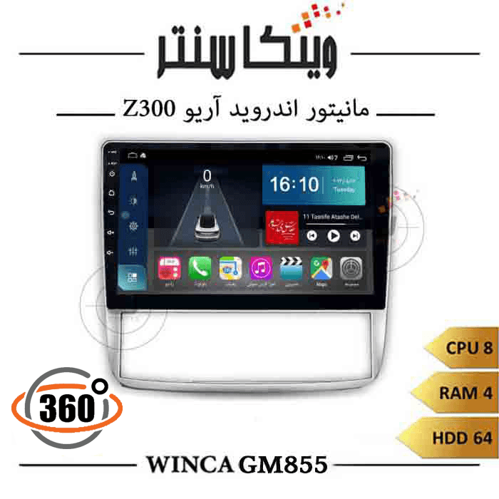 مانیتور آریو Z300 برند وینکا مدل Winca GM855 سری S500 پلاس رم ۴ — تصویر ۴