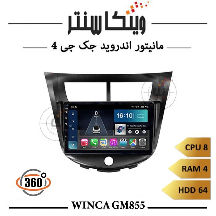 مانیتور جک J4 برند وینکا مدل Winca GM855 سری S500 پلاس رم 4