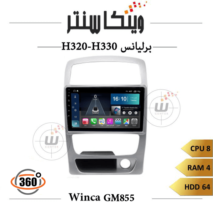مانیتور برلیانس H320-H330 برند وینکا مدل Winca GM855 سری S500 پلاس رم 4