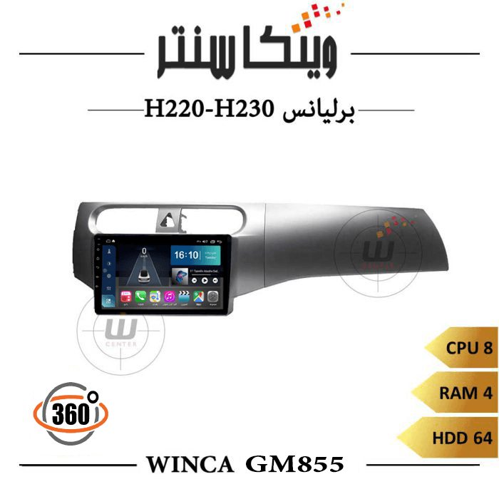 مانیتور برلیانس H220-H230 برند وینکا مدل Winca GM855 سری S500 پلاس رم 4