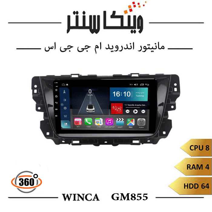 مانیتور ام جی GS برند وینکا مدل Winca GM855 سری S500 پلاس رم ۴ — تصویر ۵