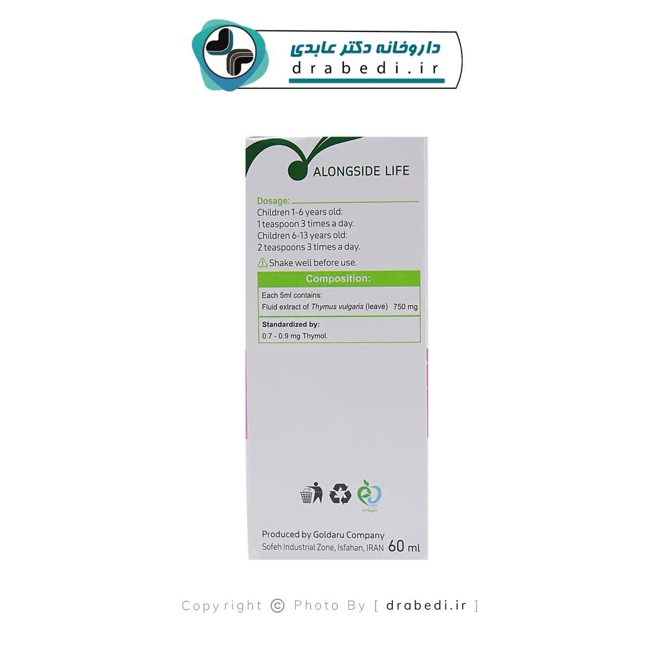شربت توسیان اطفال گل دارو 60 میلی لیتر — تصویر ۶