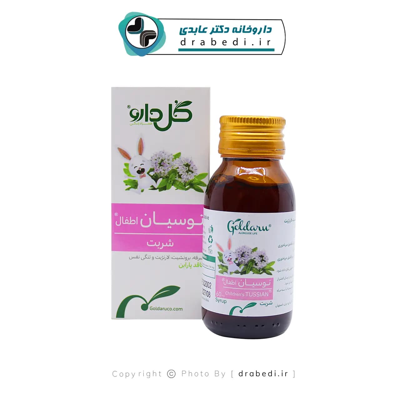 شربت توسیان اطفال گل دارو 60 میلی لیتر — تصویر ۷