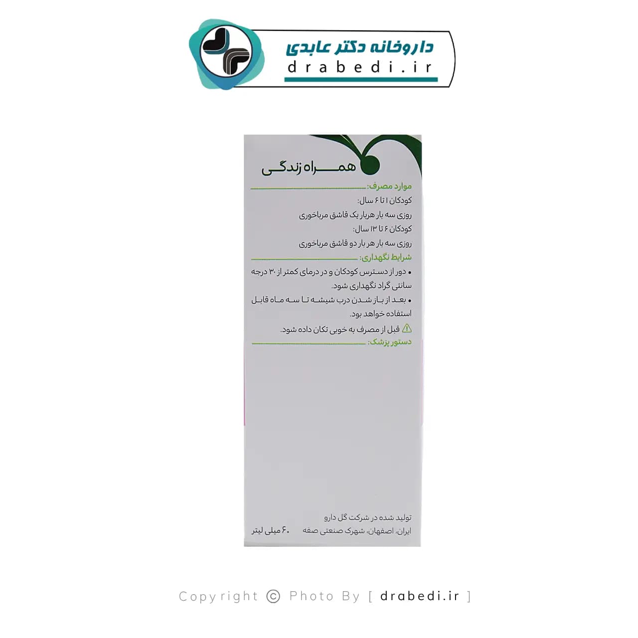 شربت توسیان اطفال گل دارو 60 میلی لیتر — تصویر ۵