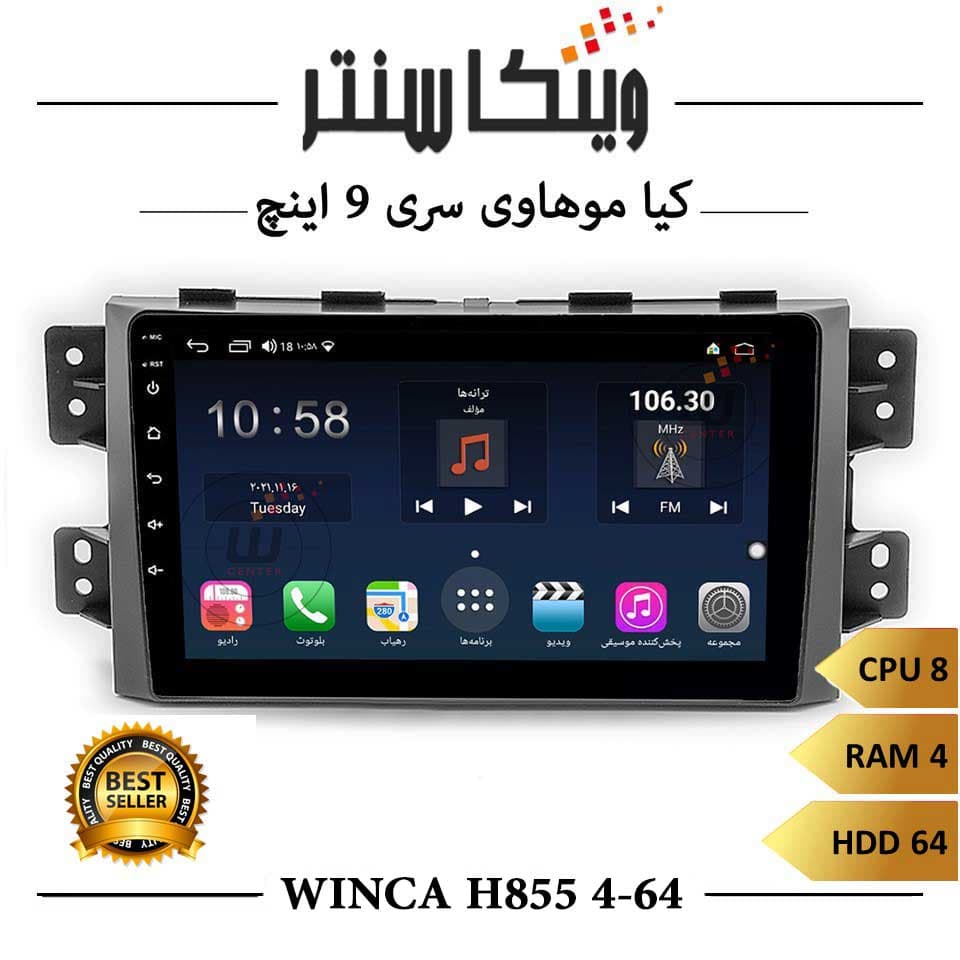 مانیتور کیا موهاوی برند وینکا مدل Winca H855 سری H رم 4