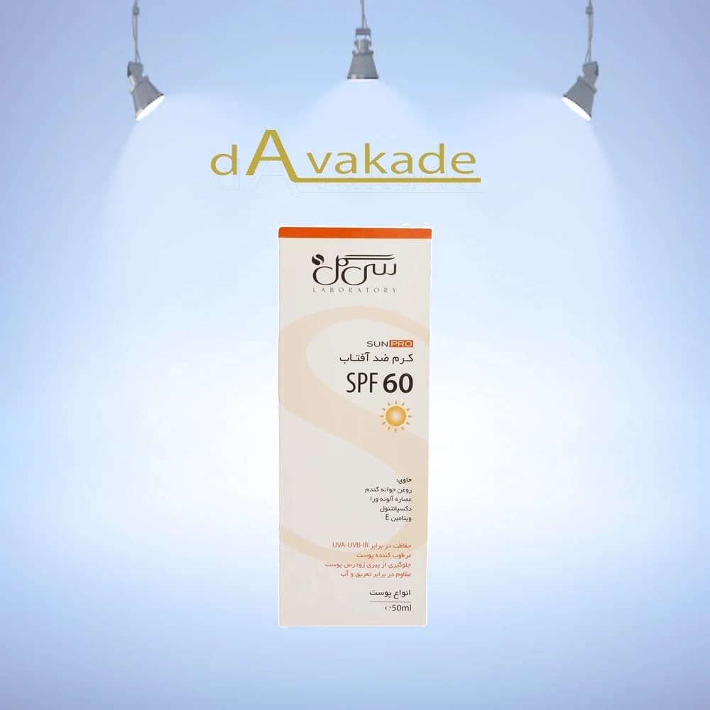 کرم ضد آفتاب SPF 60 بی رنگ سی گل