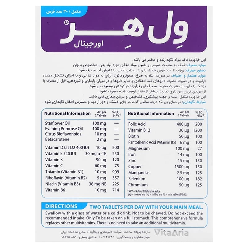 قرص ول هر اورجینال ویتالوژیک | داروخانه روشا — تصویر ۳