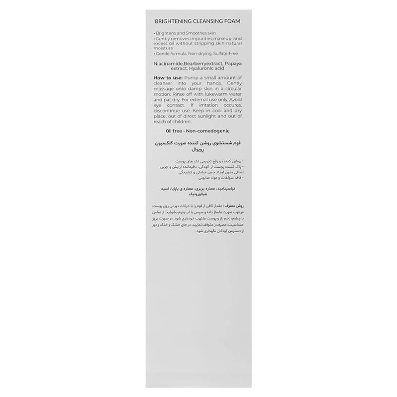 فوم شستشوی روشن کننده صورت کلکسیون رویوال | داروخانه روشا — تصویر ۶