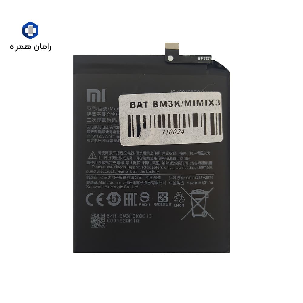 باطری شیائومی BM3K MIMIX3