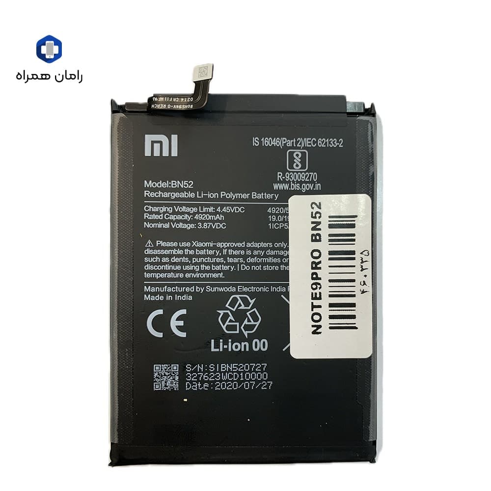 باطری شیائومی BATTERY BN52 REDMINOTE9PRO — تصویر ۳