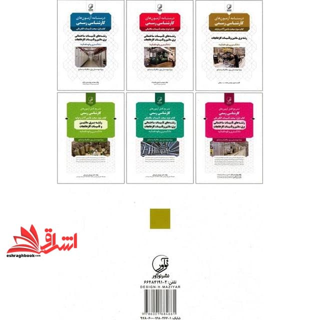 کتاب درسنامه آزمون‌های کارشناسی رسمی دادگستری و قوه‌ قضائیه رشته صنایع گاز و گازرسانی — تصویر ۱۱