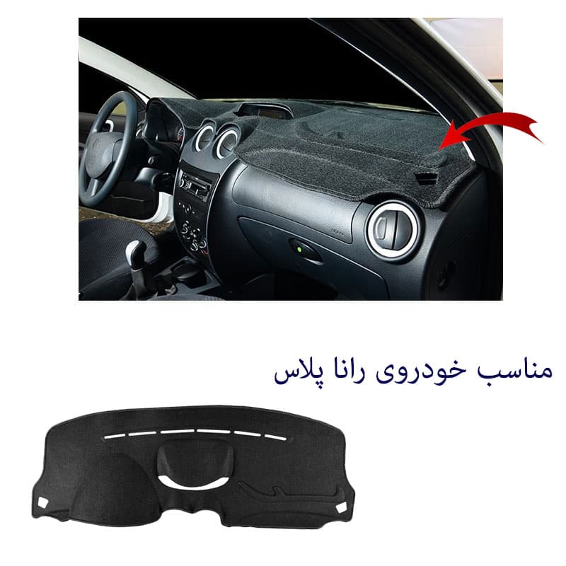 روکش داشبورد نمدی مناسب رانا پلاس برند بابل کارپت کد 1084 — تصویر ۳