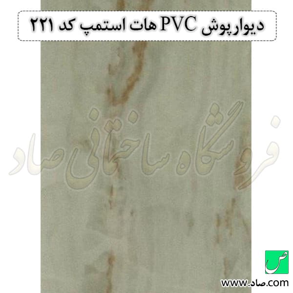 دیوارپوش PVC کد 221 هات استمپ